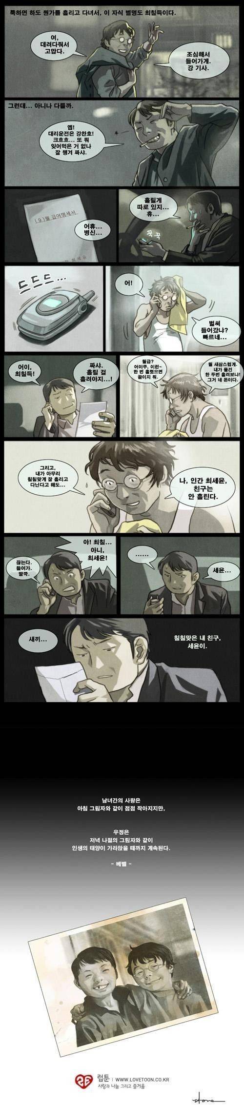 내 친구 칠득이 | 인스티즈