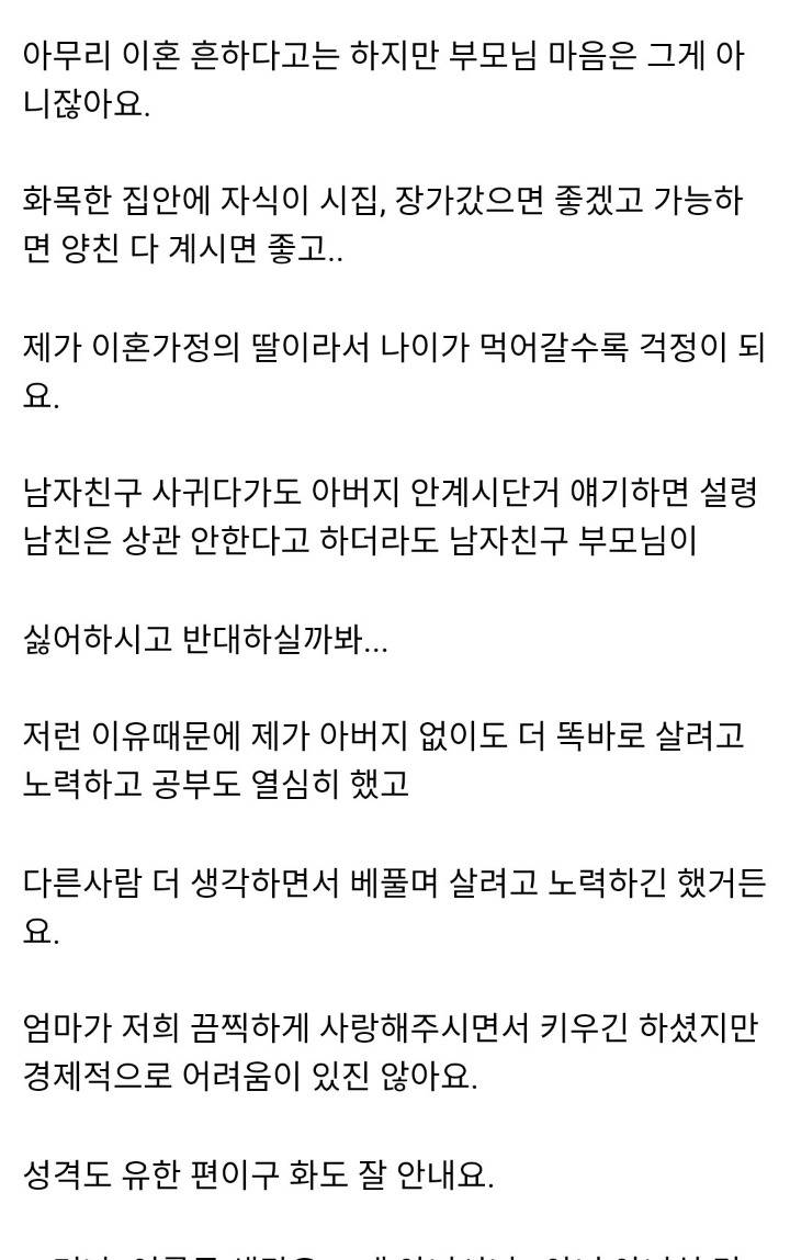 솔직히 이혼가정의 자녀라는거 결혼할때 어느정도로 핸디캡이 되나요?.jpg | 인스티즈