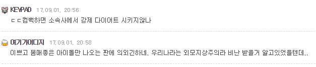 악플러들한테 사과하라는 똥탁스 수준 | 인스티즈