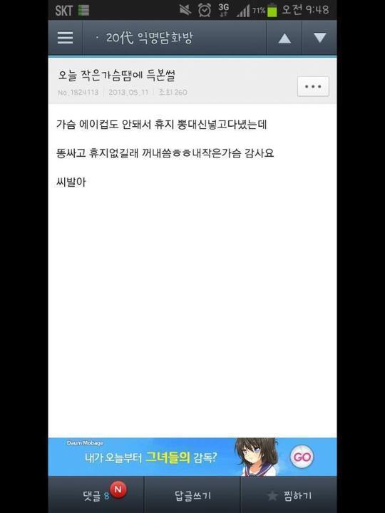 작은가슴덕에 | 인스티즈