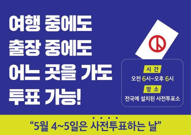 신박한 5/4 ~5/5 사전투표 홍보 (feat. 부산 문재인 캠프) | 인스티즈