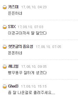 악플러들한테 사과하라는 똥탁스 수준 | 인스티즈