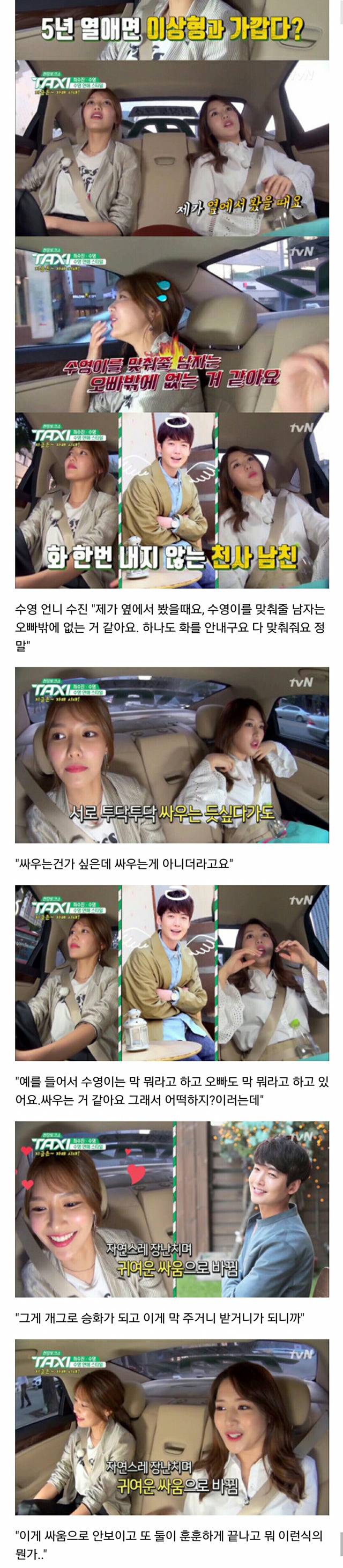 정경호가 이상형은 아니지만 5년째 잘만나고 있다는 수영.jpg | 인스티즈