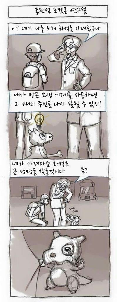 슬픈 탕구리 만화 | 인스티즈