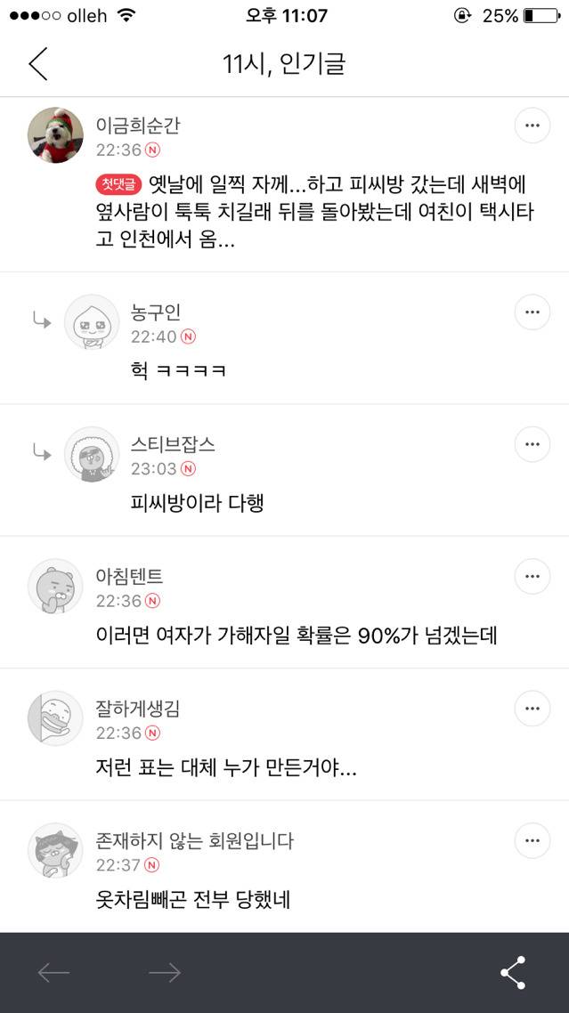 여자도 데이트폭력 가해자라는 임종 | 인스티즈