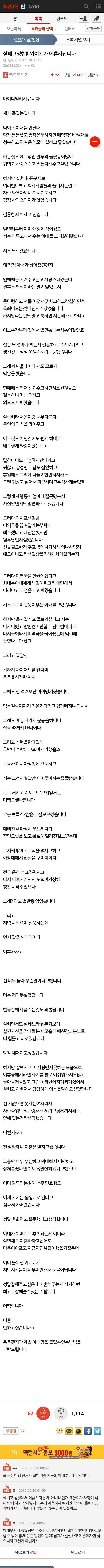 살빼고성형한와이프가 이혼하잡니다 | 인스티즈