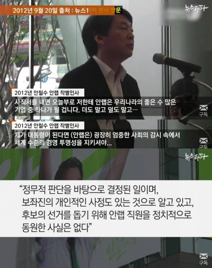 안철수-안랩 수상한커넥션 | 인스티즈