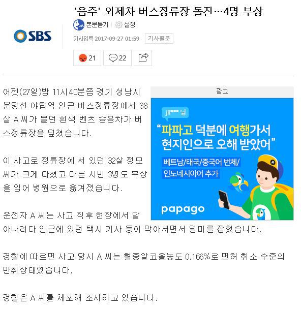 '음주' 외제차 버스정류장 돌진…4명 부상 | 인스티즈