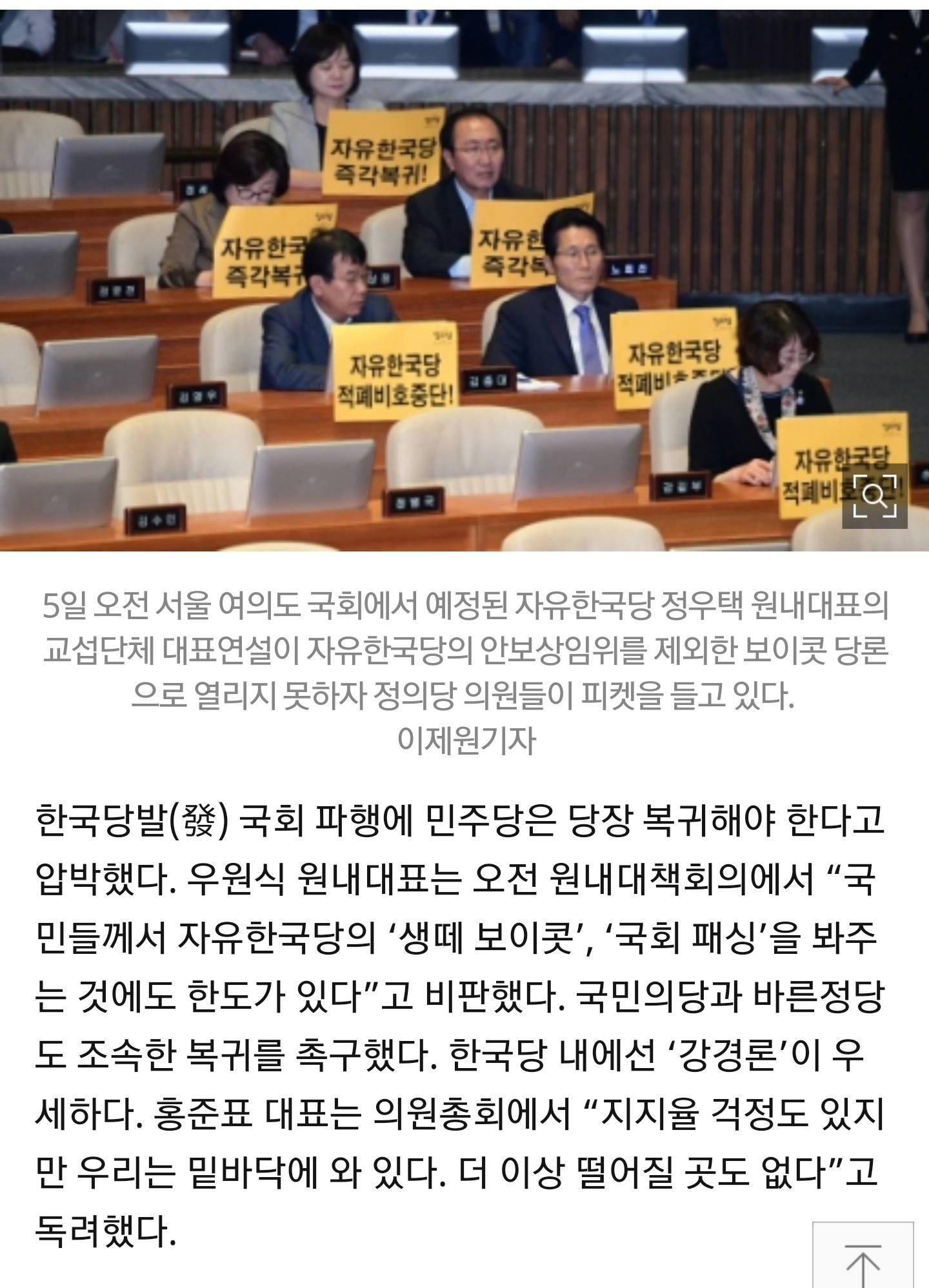 與"공영방송 경영진 범법자"vs 한국당"서서 죽겠다" | 인스티즈