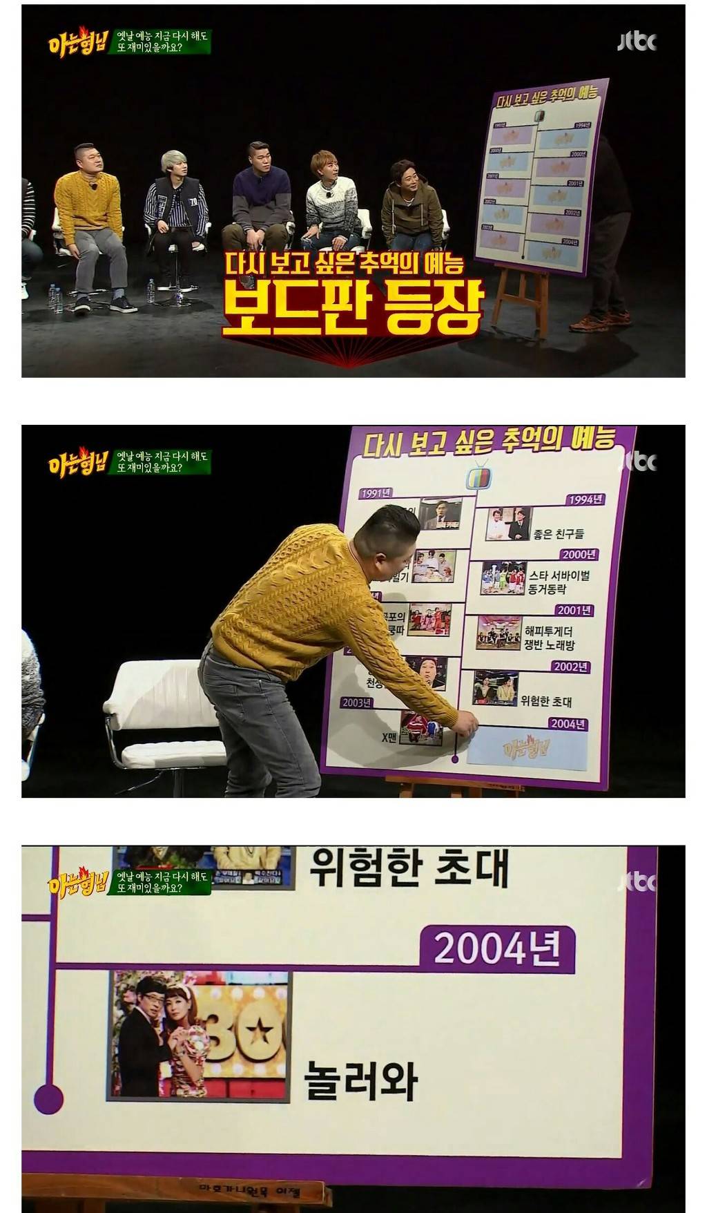 아는형님에 나온 다시 보고 싶은 예능 BEST10 | 인스티즈