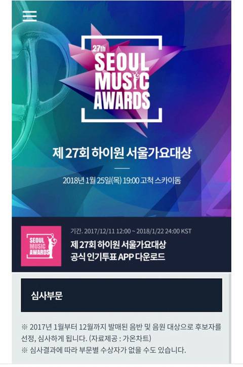 2018 하이원 서울가요대상 1/25개최 (부제:sm music awards) | 인스티즈