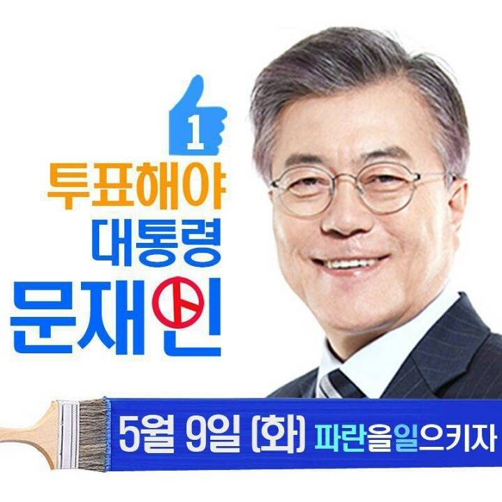 [문재인] 쉼표 있는 삶을 국민들에게 드리고 싶다 | 인스티즈