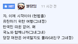 자유한국당 5행시 에펨코리아에서 레전드 탄생 | 인스티즈