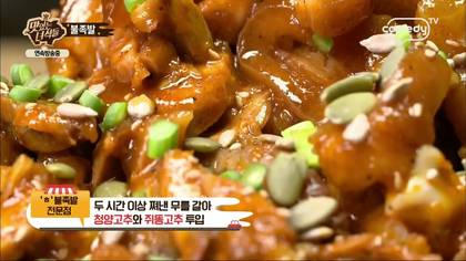 맛있는 녀석들 불족발.jpg | 인스티즈
