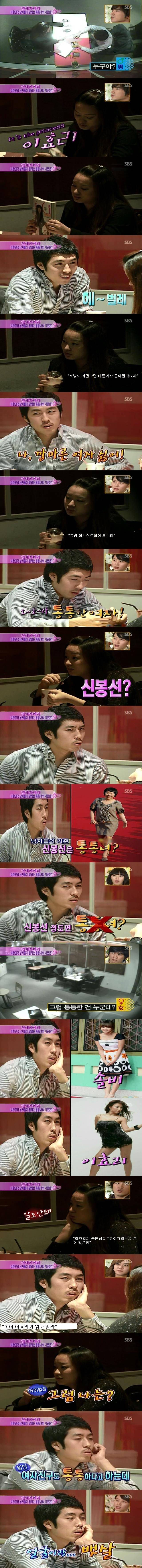 [연애카메라] 남자들이 생각하는 통통녀의 기준 (2008년 기준) | 인스티즈