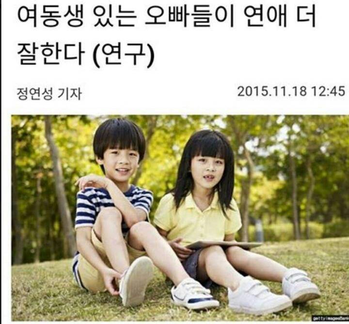 여동생 있는 오빠들이 연애를 더 잘한다 | 인스티즈