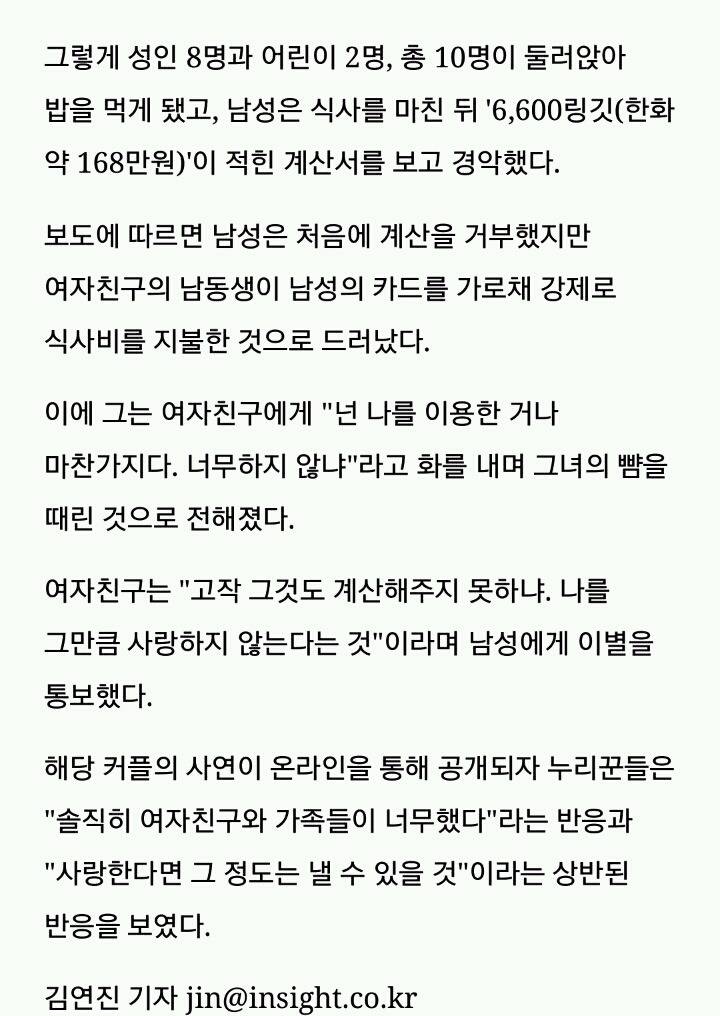 당신이 여친가족을 대접하는 식사자리에서 1200만원어치의밥값이 나온다면? | 인스티즈