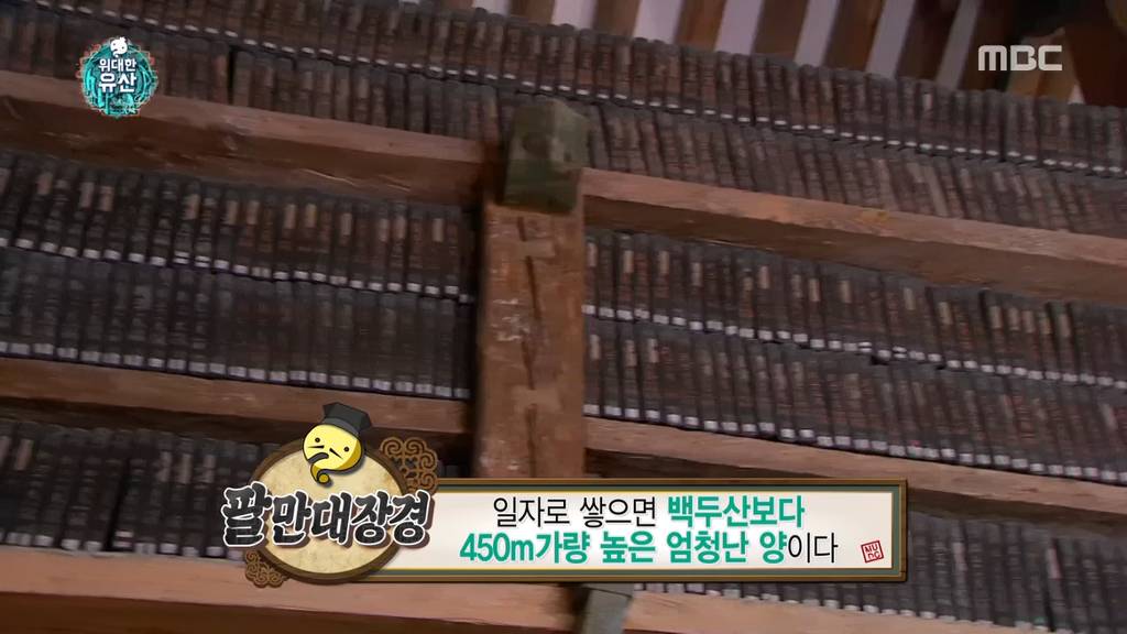 [무한도전] 할말을 잃게 만드는 옛 조상님들의 엄청난 기술력 (부제 : 팔만대장경) | 인스티즈