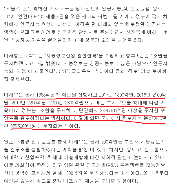 한국판 알파고 만든다 | 인스티즈