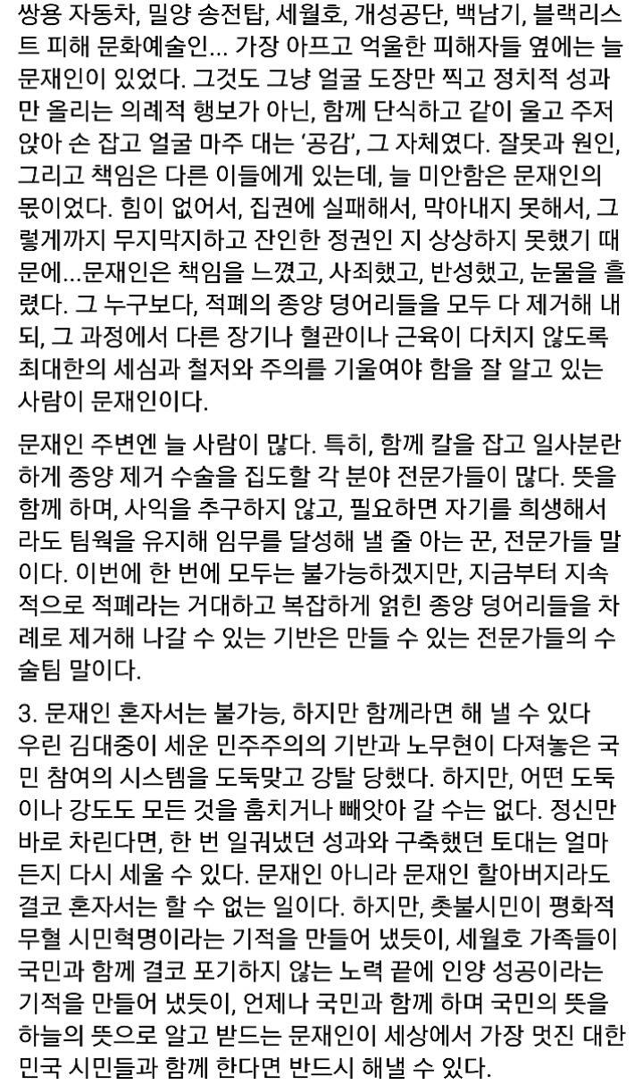 명문이라 생각하는 표창원 "왜 문재인인가?" 전문 | 인스티즈