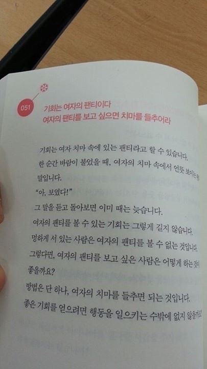 기회는 여자의 팬티다 | 인스티즈