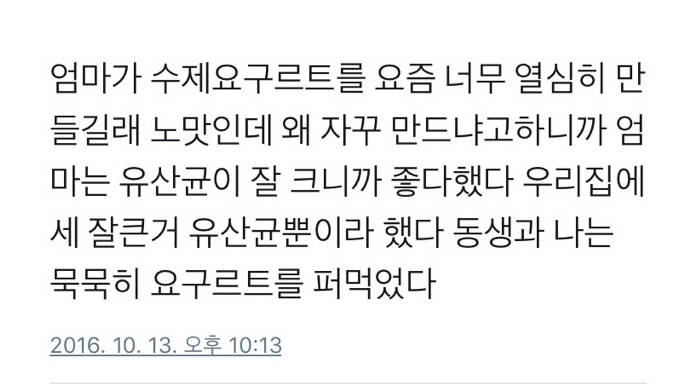 엄마가 요구르트를 만드는 이유 | 인스티즈