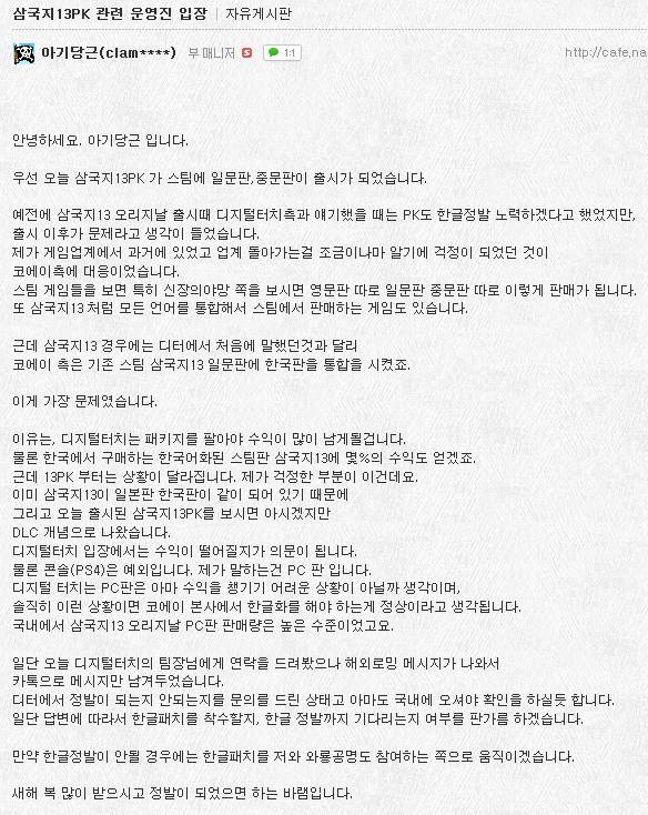 삼국지13PK의 한글화 여부 관련 | 인스티즈