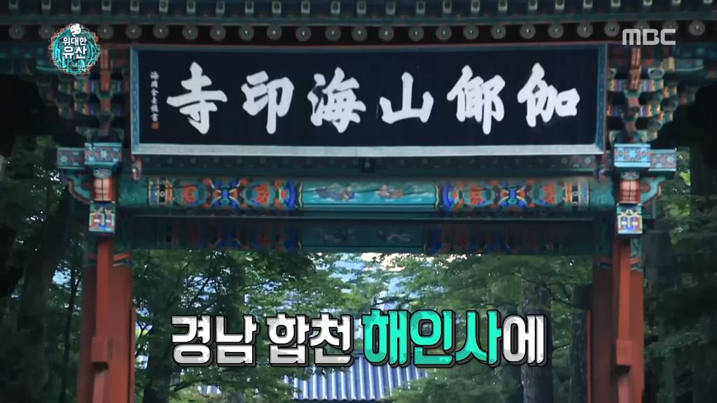 [무한도전] 할말을 잃게 만드는 옛 조상님들의 엄청난 기술력 (부제 : 팔만대장경) | 인스티즈