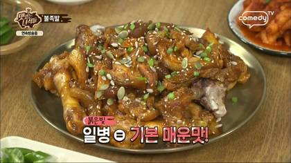 맛있는 녀석들 불족발.jpg | 인스티즈