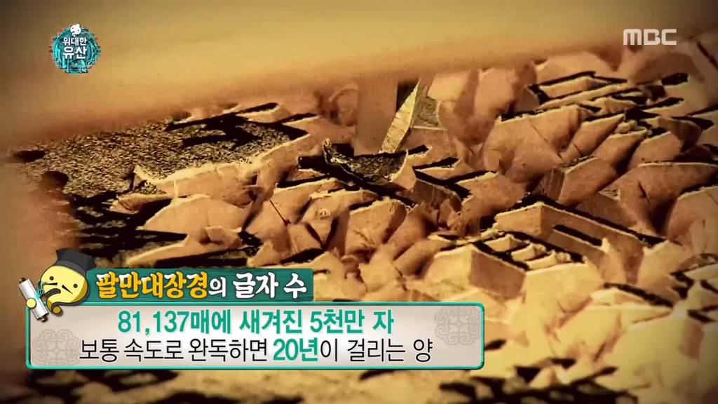 [무한도전] 할말을 잃게 만드는 옛 조상님들의 엄청난 기술력 (부제 : 팔만대장경) | 인스티즈
