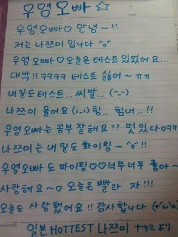 투피엠 우영에게 일본 팬이 보낸 팬레터 | 인스티즈