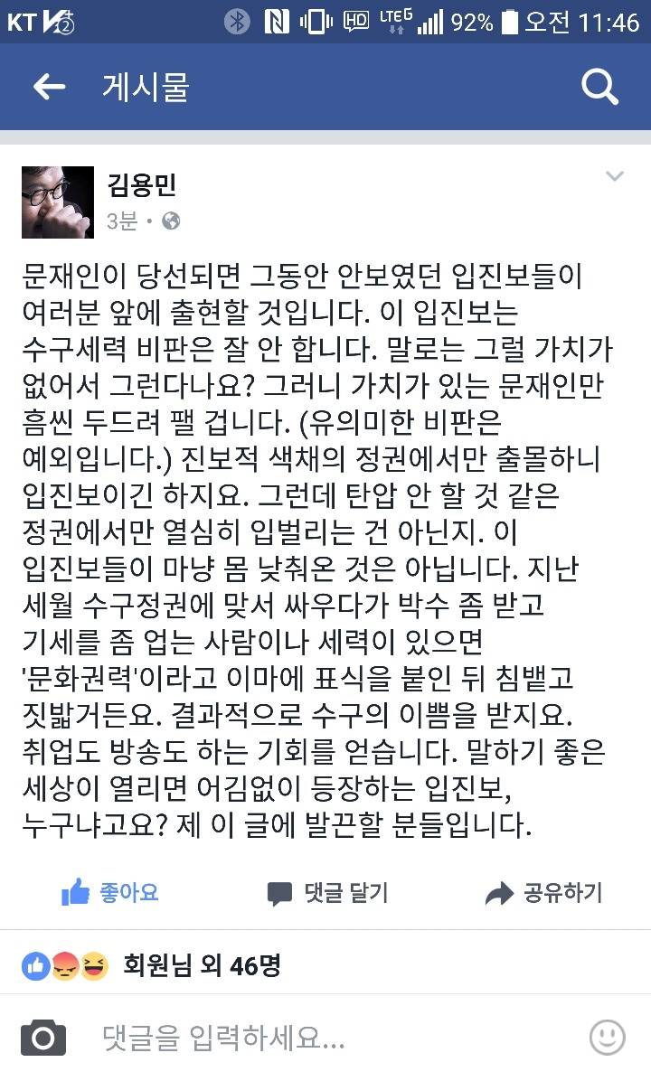 김용민 페이스북.....문재인이 당선되면 | 인스티즈