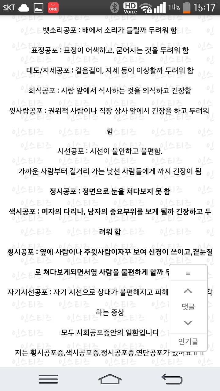왕따경험 있거나 소극적이고 소심한 사람들이 대부분 갖고있는 사회공포증의 종류 | 인스티즈
