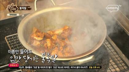 맛있는 녀석들 불족발.jpg | 인스티즈