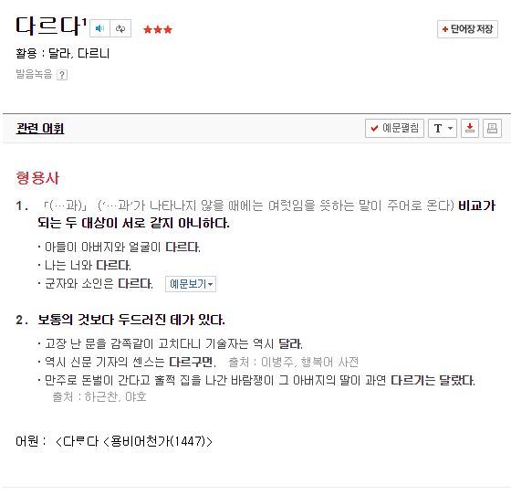 사람들이 은근(좀) 많이 혼동하는 단어甲.jpg | 인스티즈