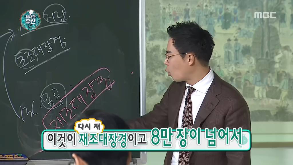[무한도전] 할말을 잃게 만드는 옛 조상님들의 엄청난 기술력 (부제 : 팔만대장경) | 인스티즈