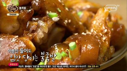 맛있는 녀석들 불족발.jpg | 인스티즈