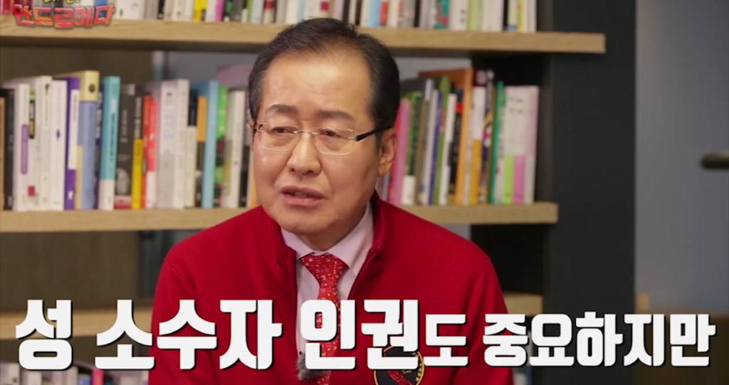 성소수자에 대한 홍준표의 생각.jpg | 인스티즈