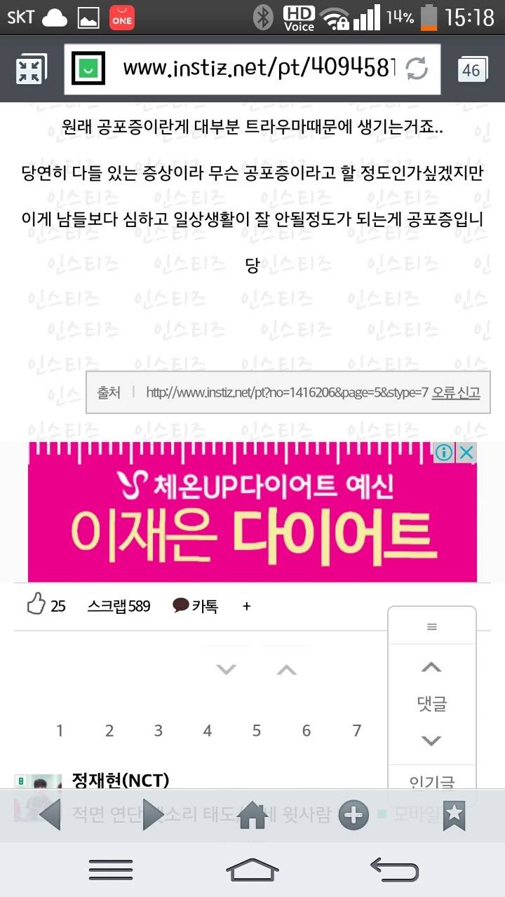 왕따경험 있거나 소극적이고 소심한 사람들이 대부분 갖고있는 사회공포증의 종류 | 인스티즈