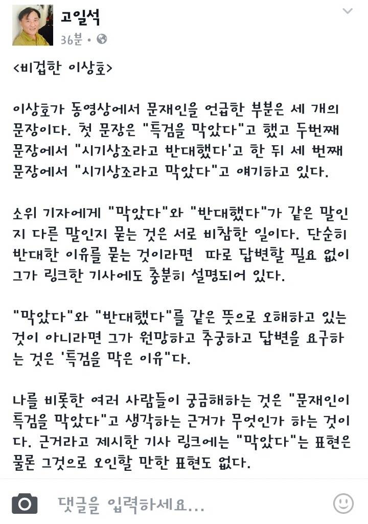 고일석 전 기자의 비겁한 이상호 | 인스티즈