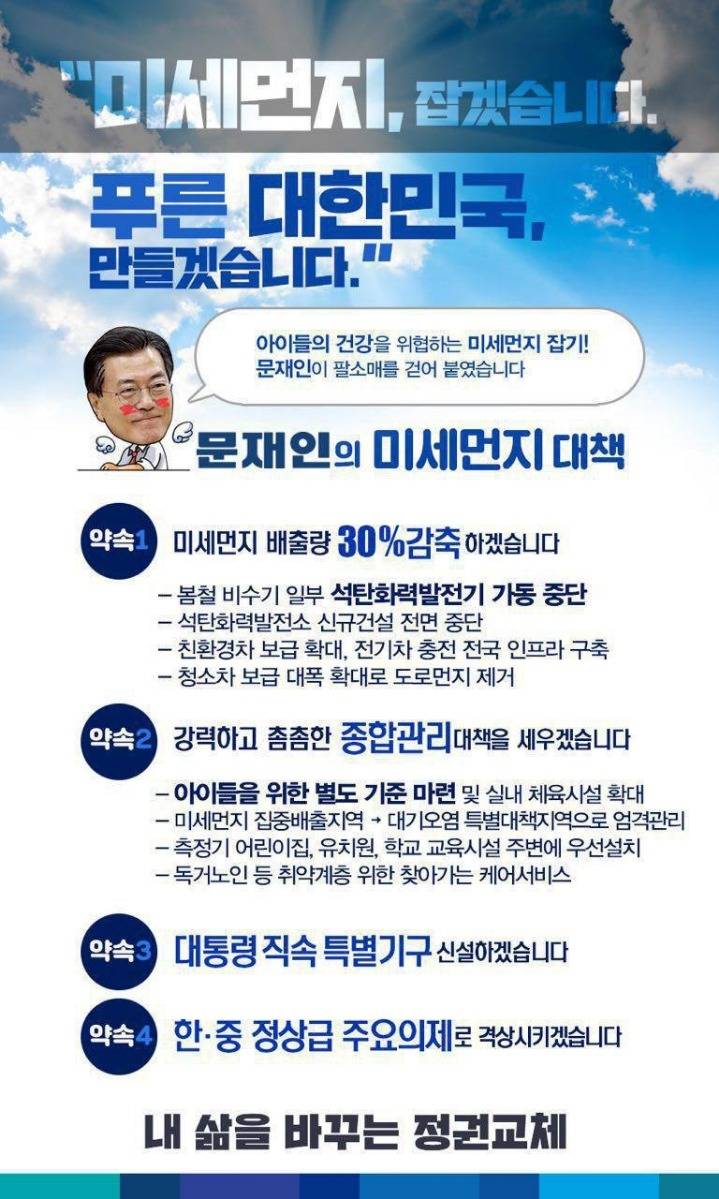 문재인의 미세먼지 대책 | 인스티즈