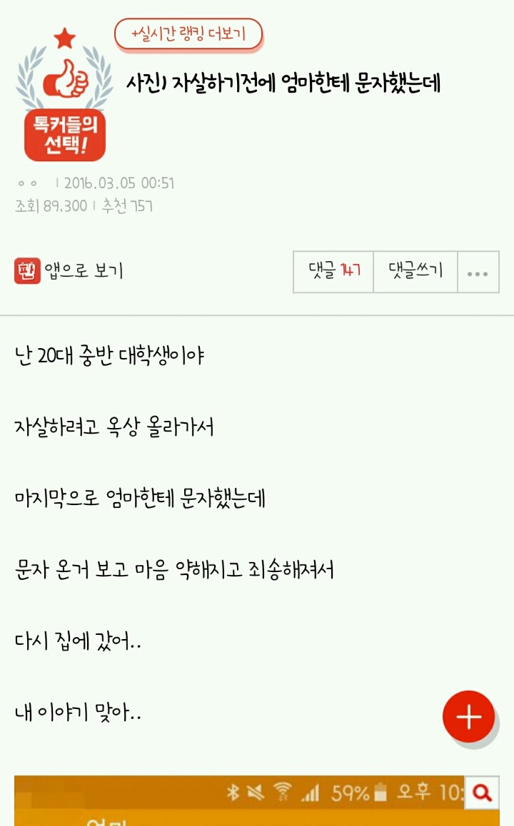 자살하기전에 엄마한테 문자했는데 | 인스티즈