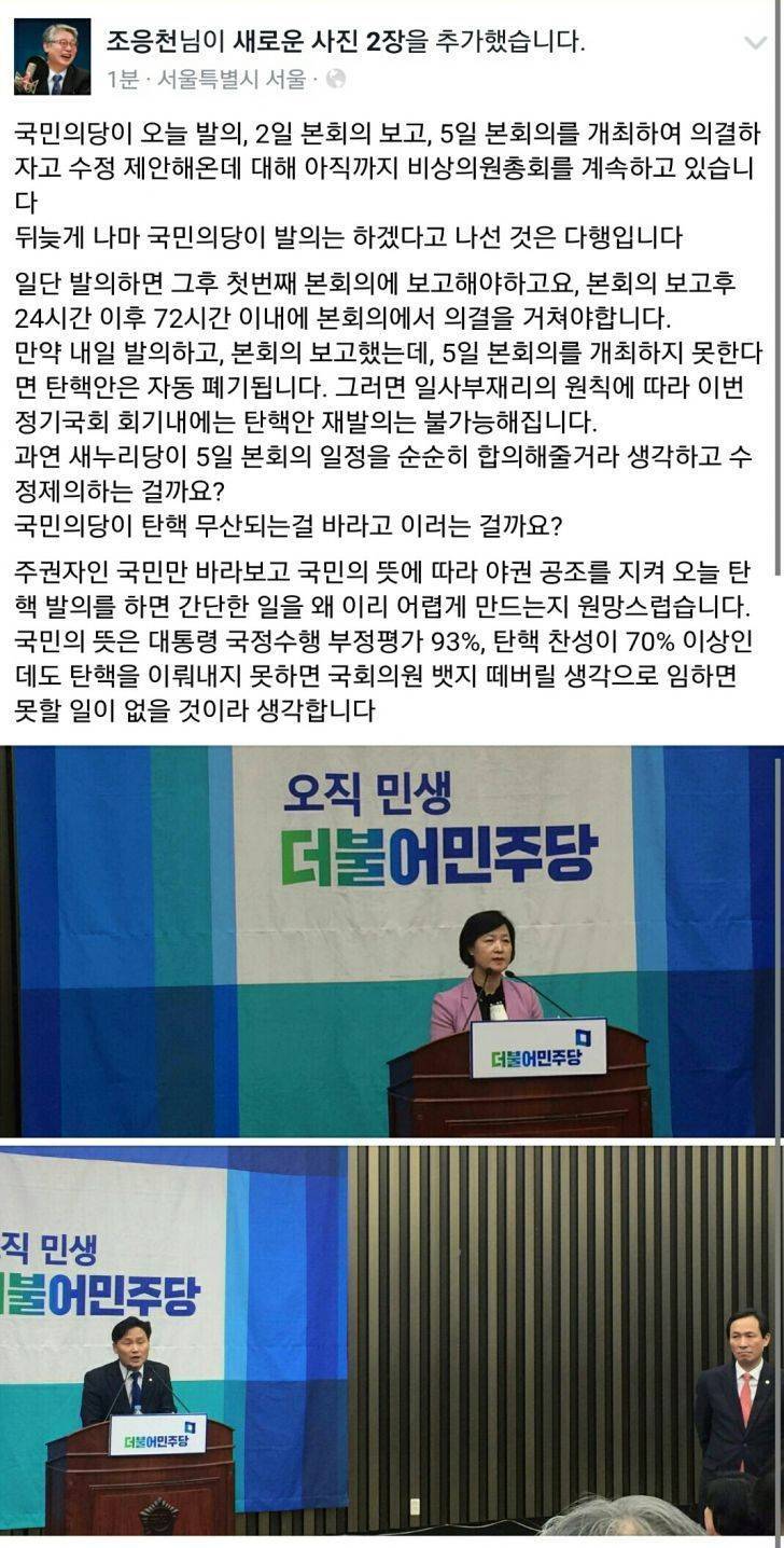 국민의당과 새누리는 완벽히 합체했다 | 인스티즈