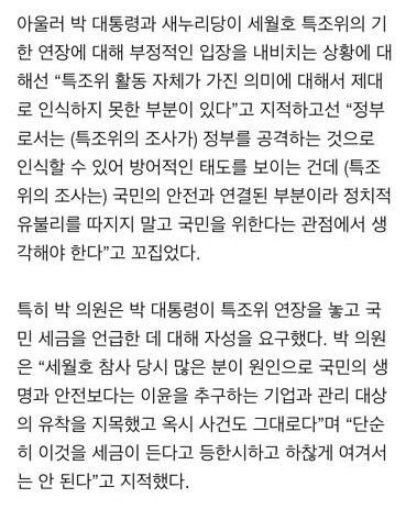 대통령의 7시간 배제? 세월호 참사 진상 규명엔 성역 없어야 | 인스티즈