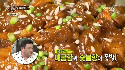 맛있는 녀석들 불족발.jpg | 인스티즈