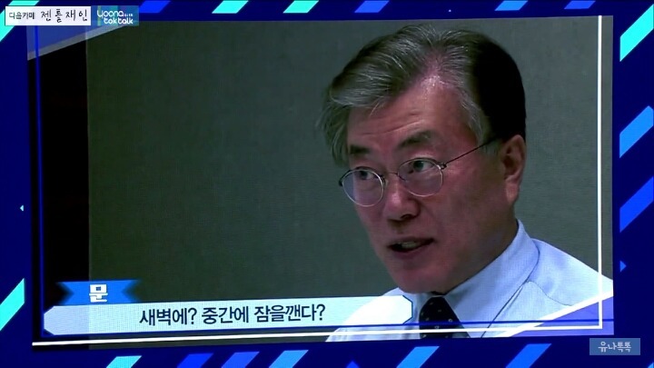 문재인대통령 충격적인 잠자다 일어나면 하는행동.jpg | 인스티즈