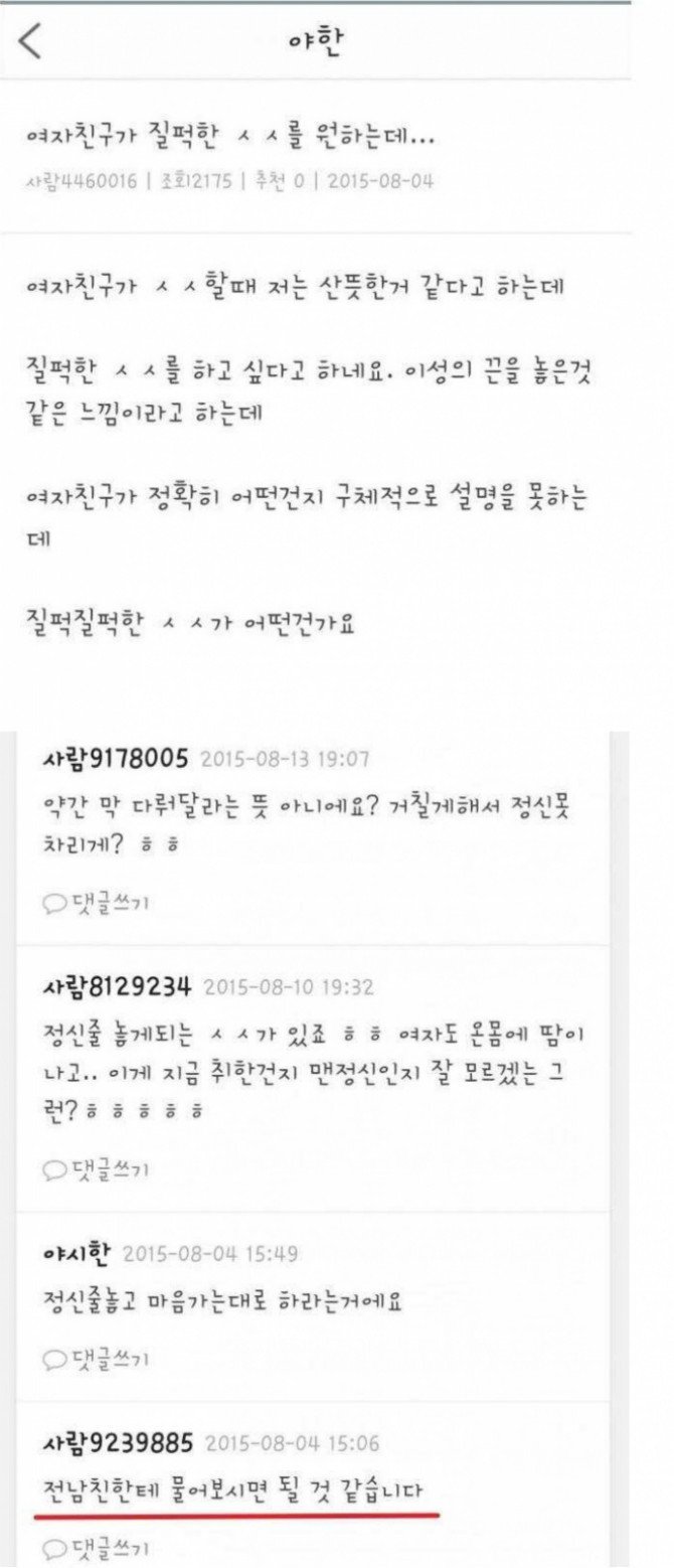 고민입니다 여친이 질퍽한 ㅅㅅ를 원해요 | 인스티즈