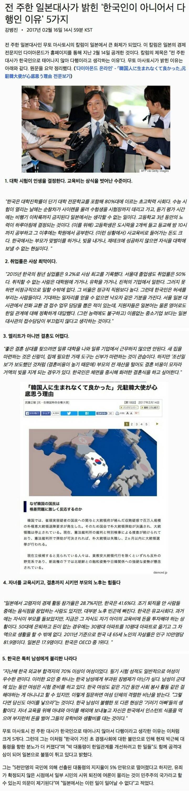 전 주한 일본대사가 밝힌 한국인이 아니어서 다행인 이유 5가지 | 인스티즈