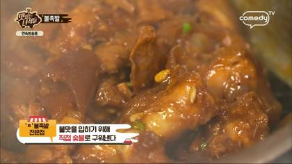 맛있는 녀석들 불족발.jpg | 인스티즈