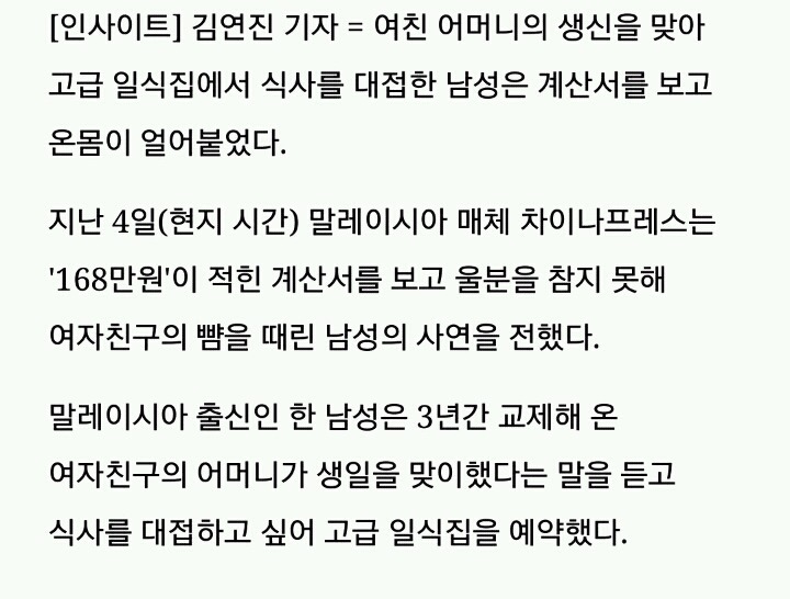 당신이 여친가족을 대접하는 식사자리에서 1200만원어치의밥값이 나온다면? | 인스티즈